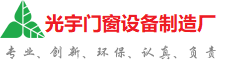 龙岩市光宇门窗制造厂